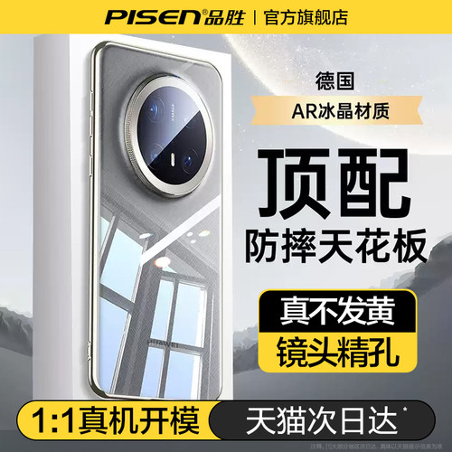 品胜适用mate60pro透明手机壳