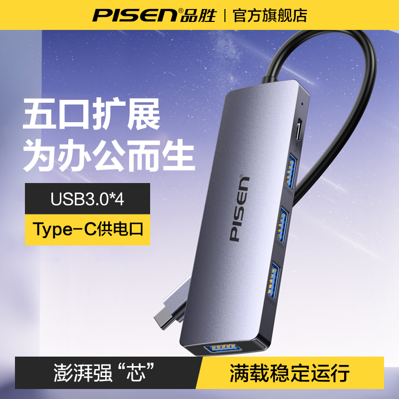 品胜typec拓展坞扩展usb多口集线器延长hub3.0带供电转接头转换器适用于macbook苹果电脑iPad笔记本平板手机,3C数码配件,USB HUB/转换器,淘宝优惠券,粉丝福利购,淘宝优惠卷