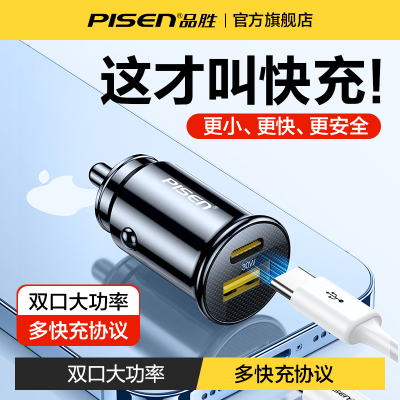 品胜车载30W/15W充电器