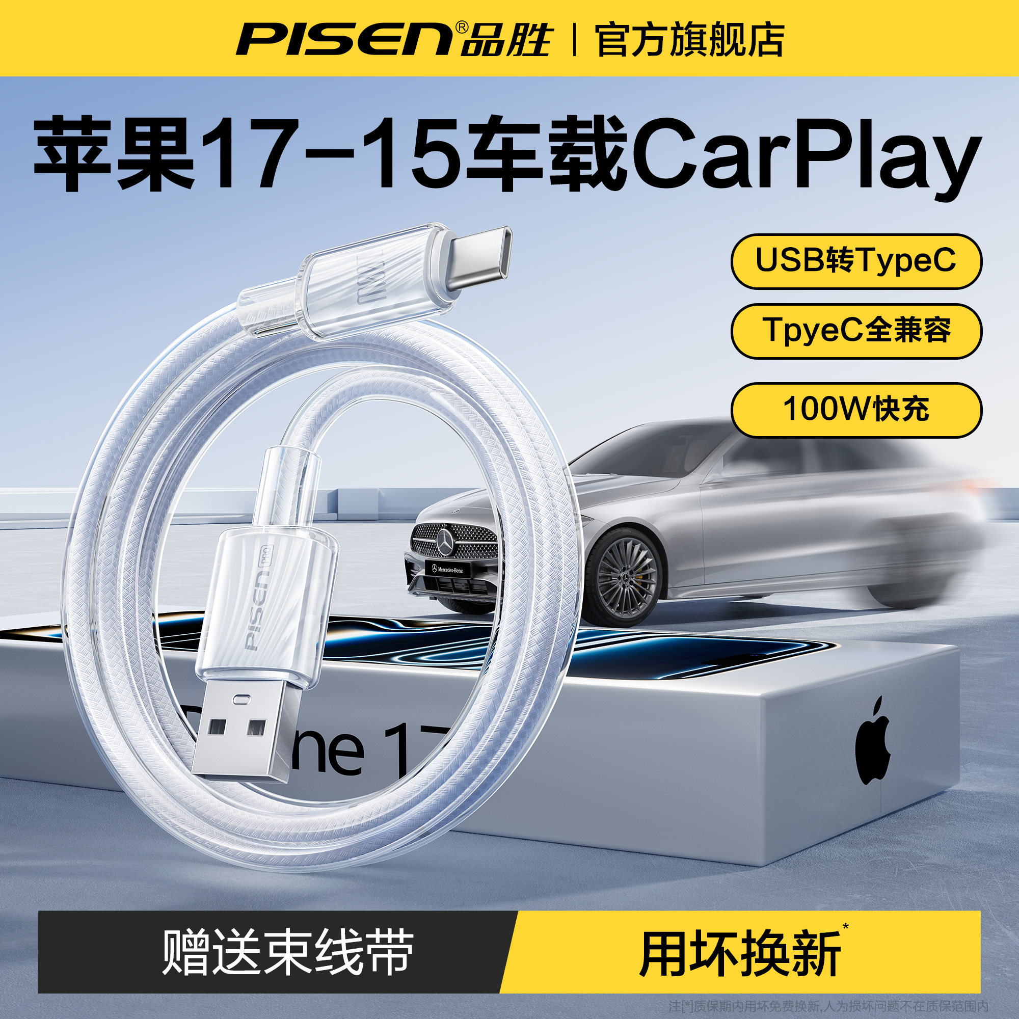 品胜车载USB转TpyeC稳连carplay