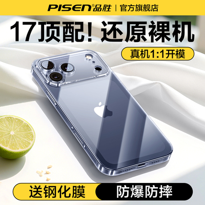 品胜适用苹果17-11系列手机壳