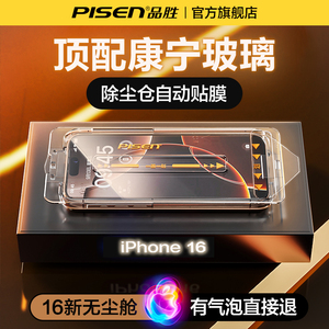 品胜康宁膜适用苹果16钢化膜iphone16promax手机膜15pro无尘仓贴膜14防摔13pm全屏覆盖12高清11新款x保护plus