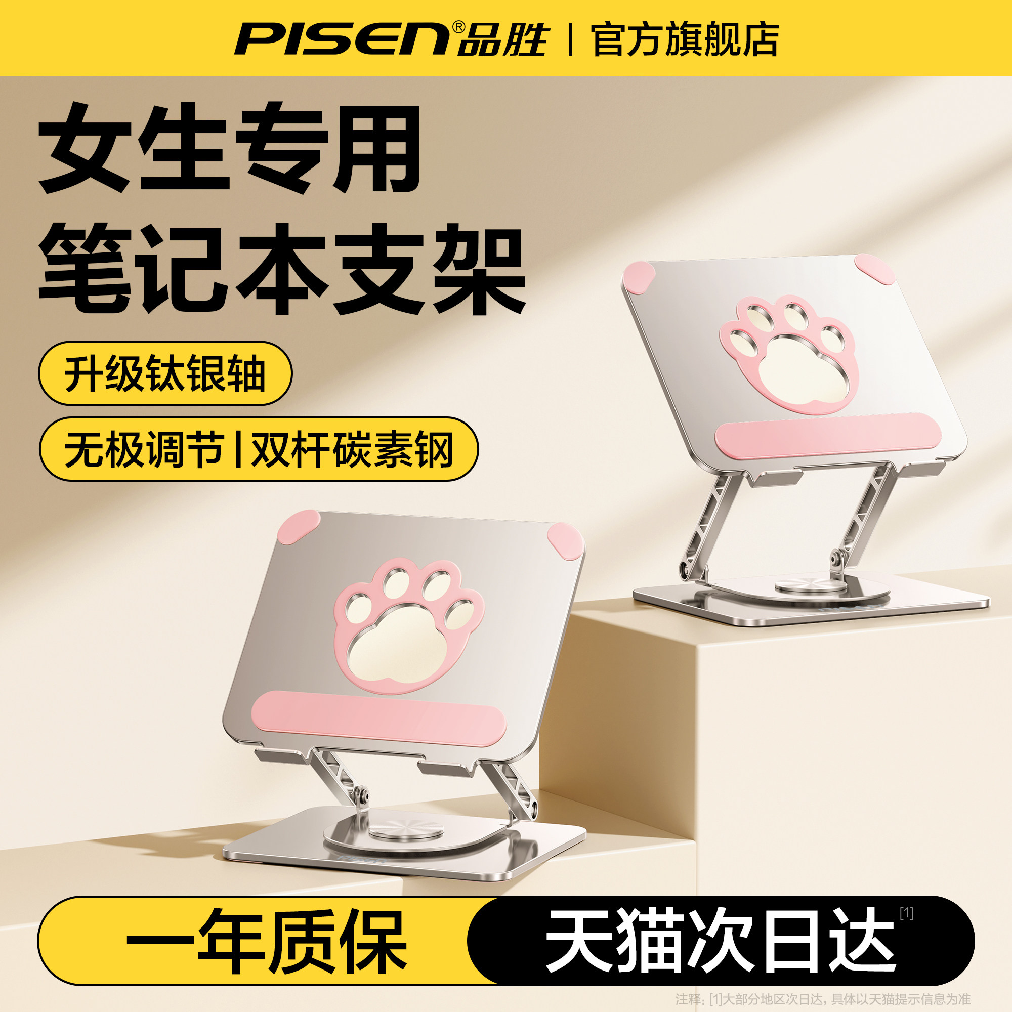 品胜笔记本电脑支架增高架平板支撑架托散热升降立式可旋转适用苹果MacBook华为手提平板电脑游戏本桌面架子