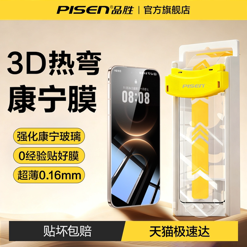 【3D热弯全胶膜】顶配康宁玻璃
