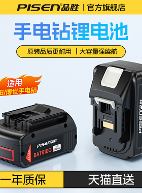 品胜手电钻锂电池适用牧田1860/1840/1830/1820B博世通用电钻电池