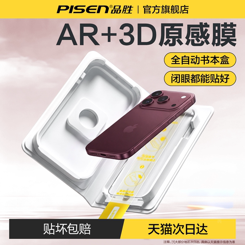 【3D热弯原感】品胜AR增透抗反射