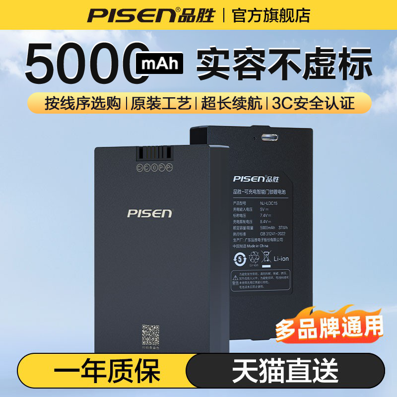 品胜指纹锁电池智能锁ZNS-09B家用密码门锁充电锂电池防盗门智