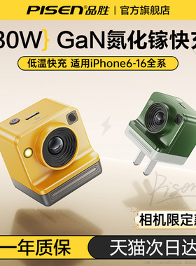 【相机限定】品胜30W氮化镓充电器适用苹果16充电器usbc快充头iPhone15Promax手机充电头pd30w可折叠插头礼盒
