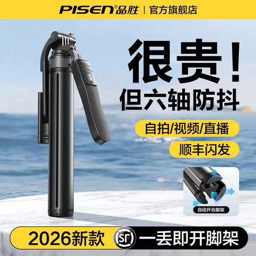 品胜2026新款超广角丢丢杆便携