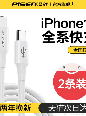品胜适用苹果16充电线iPhone15Promax双typec数据线iPad双头PD超级快充CtoC平板MacBook17手机笔记本air5双头