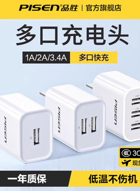 【国家3C认证】品胜充电头5v1a2a充电器头手机usb多口插头双口数据线三合一安卓10w多功能快充通适用苹果华为