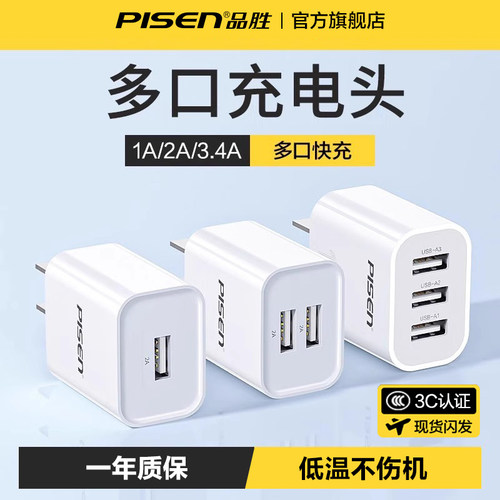 品胜5v2a1a充电头usb插头10w