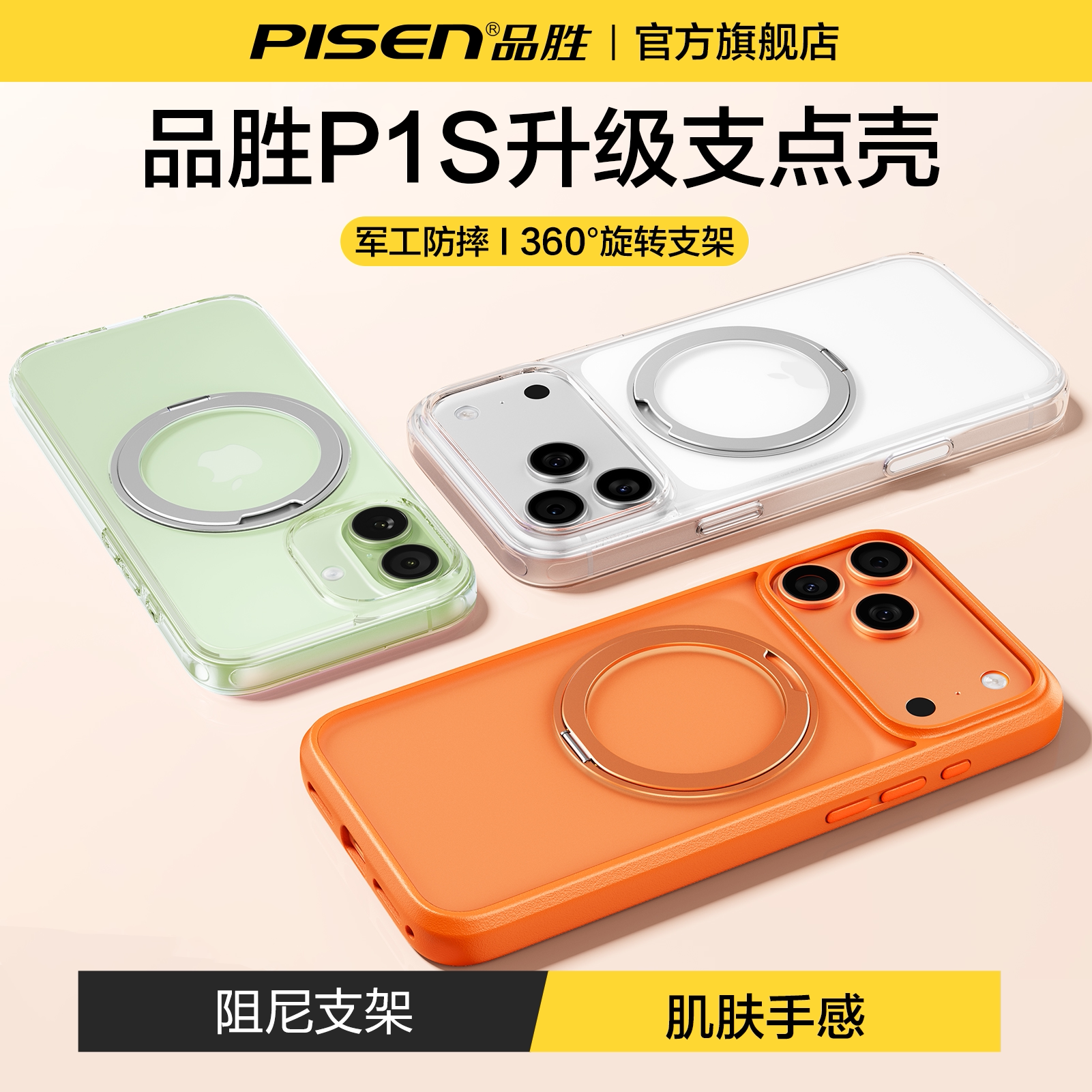 品胜支点壳适用苹果17Promax手机壳新款iPhone16pro保护套旋转支架壳14Pro防摔外壳i13透明磁吸壳air男女高级