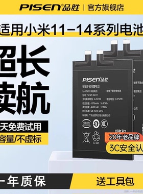 【3c认证】品胜适用小米11电池11Ultra手机13Pro青春版12SUltra更换12X12SPro服务14Pro非原装pocpx3pro