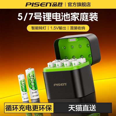 品胜充电电池5号充电1.5v锂电池AA五号相机电池可充电玩具车七号通用7号遥控器电池5号AAA套装恒压快充大容量