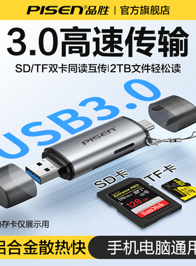 品胜读卡器高速USB3.0传输sd卡tf卡内存储卡多功能合一适用ccd相机单反读取iPhone16苹果15手机type-c电脑U盘