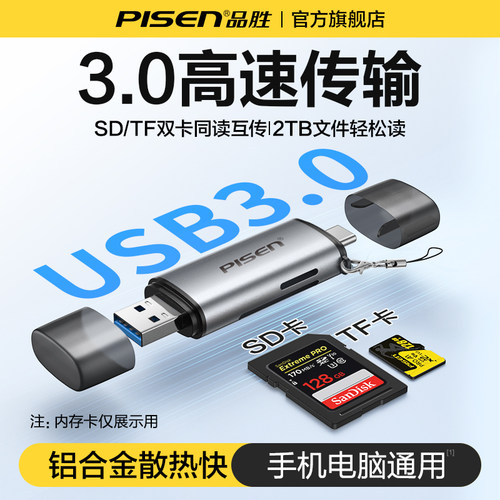 品胜读卡器USB3.0高速传输