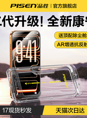 品胜AR超清3D热弯康宁膜适用iPhone17ProMax钢化膜苹果16/15Pro新款无尘仓手机贴膜14全屏覆盖13高清防摔保护