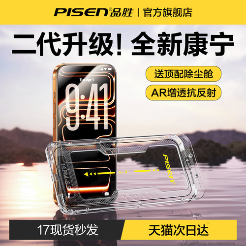 品胜苹果新17康宁膜AR超清3D热弯