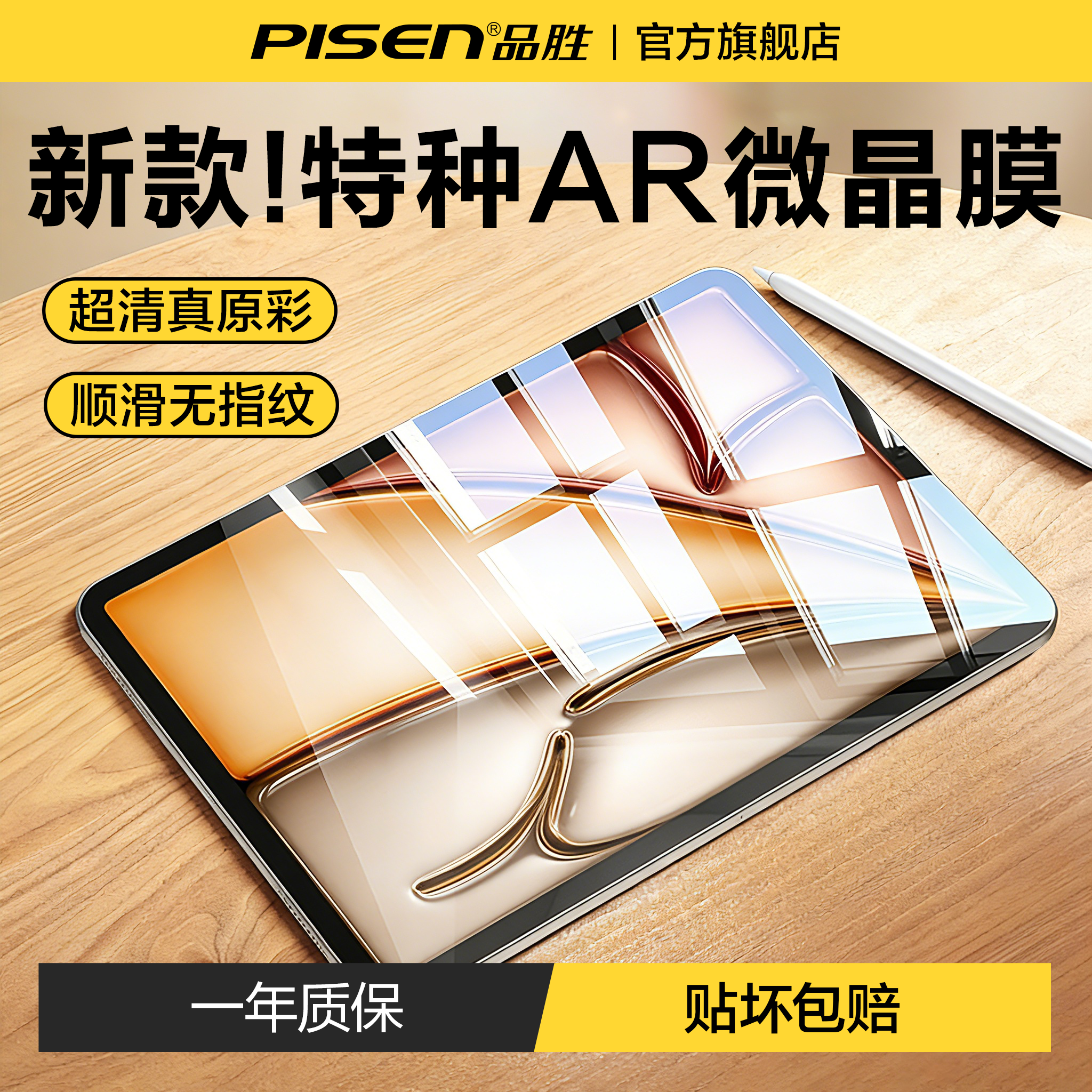 品胜适用新款iPad11/Air7钢化膜