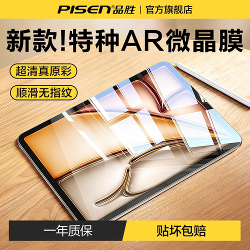 品胜适用新款iPad11/Air7钢化膜