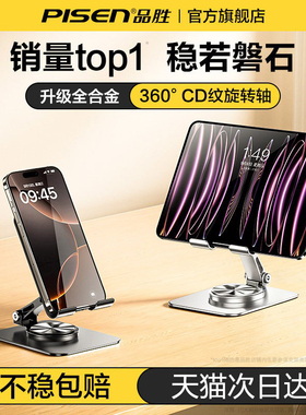品胜2025新款手机架支架桌面360度手机旋转支架金属直播专用支撑架平板ipad多功能便携支架通用散热折叠绘画
