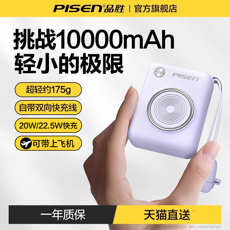 【充电宝3C认证可上飞机】政府补贴15%品胜mini小相机2026新款迷你超薄小巧便携自带线快充适用华为苹果小米
