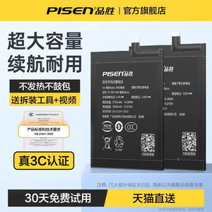 3c认证品胜适用华为畅享20Pro电池9Plus手机畅享8e/9e电板8Plus/7p大容量G9青春版10畅享max更换7s/9s旗舰店