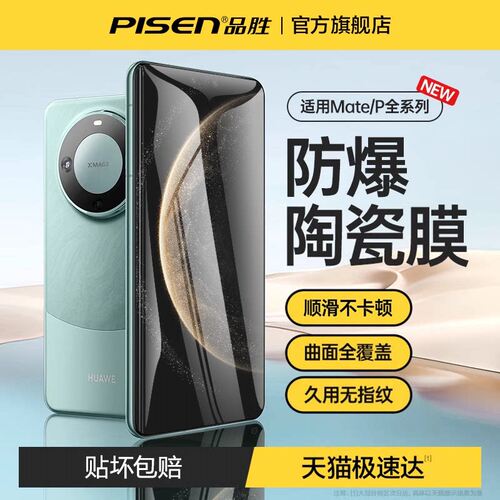 品胜华为3D热弯曲面陶瓷膜全覆盖