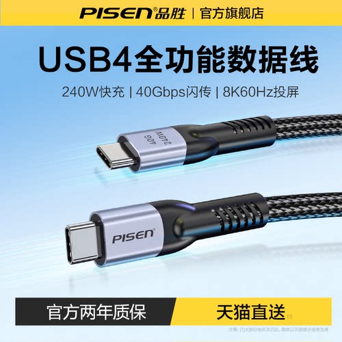 品胜Type-c全功能数据线40G传输