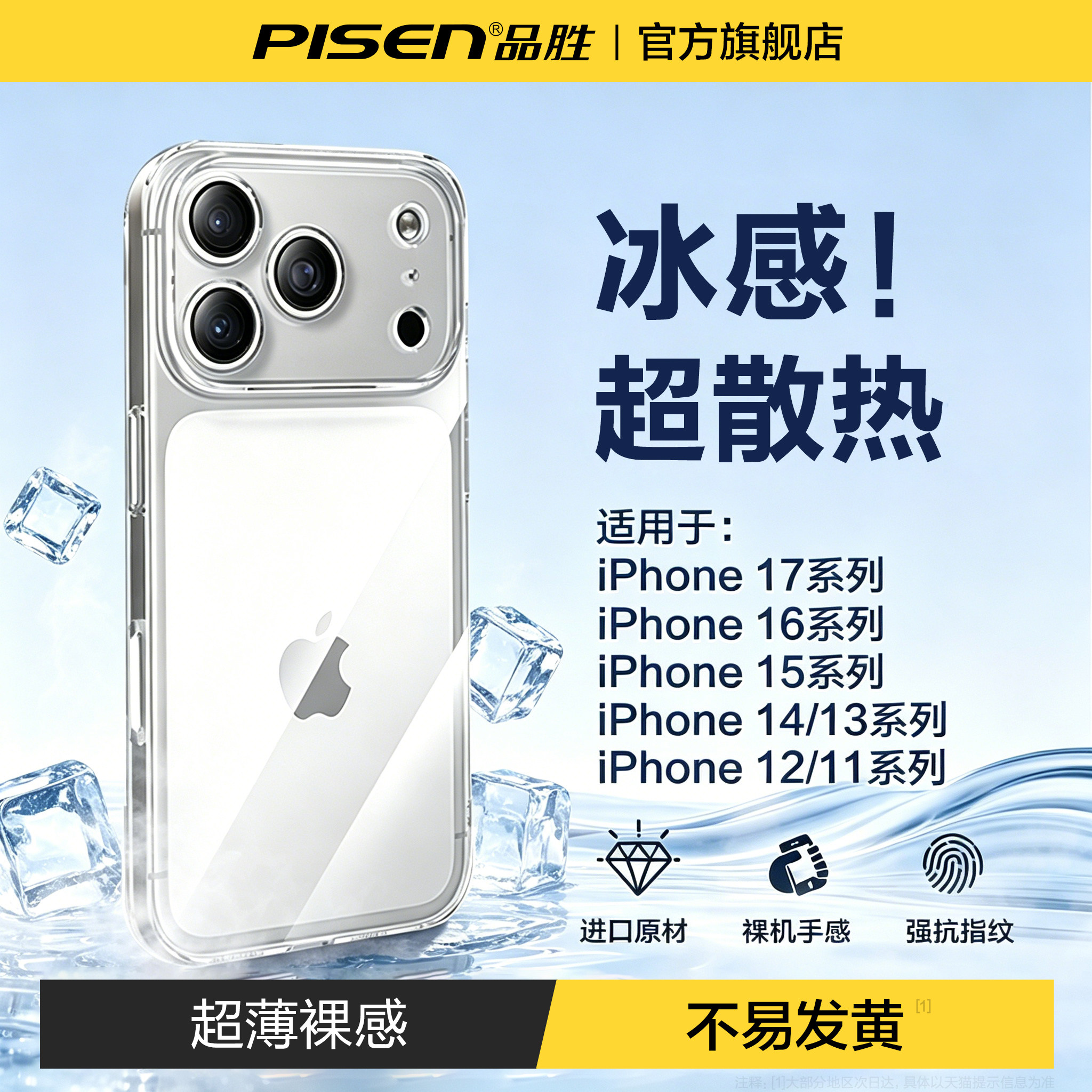 【冰感散热】品胜适用17Pro手机壳苹果新款iPhone16Pr