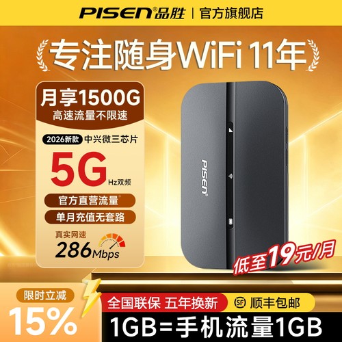 热销榜T0P'1】2026新款随身wifi6