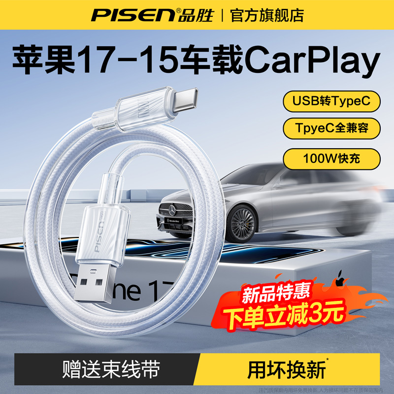 品胜车载USB转Tpye-C稳连carplay