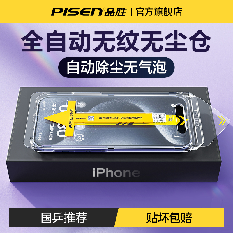 品胜适用iPhone14/13钢化膜苹果新款无纹15ProMax手机13Pro贴膜12全屏pm保护Plus防尘网11高清十四防摔pX康宁 3C数码配件 手机贴膜 原图主图