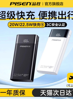 【3C认证充电宝】品胜20000毫安充电宝22.5W超级快充闪充超大容量超薄小巧便携2026新款移动电源适用苹果17