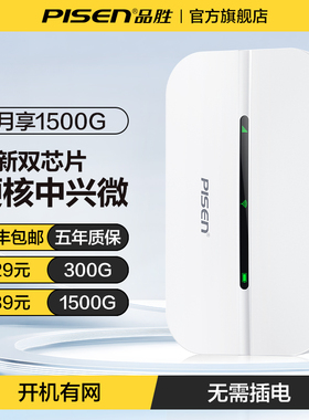 品胜随身wifi无线网络2025新款可移动网络高速上网无限速全国通用流量官方正品便携wifi6高端车载家用wif-fi