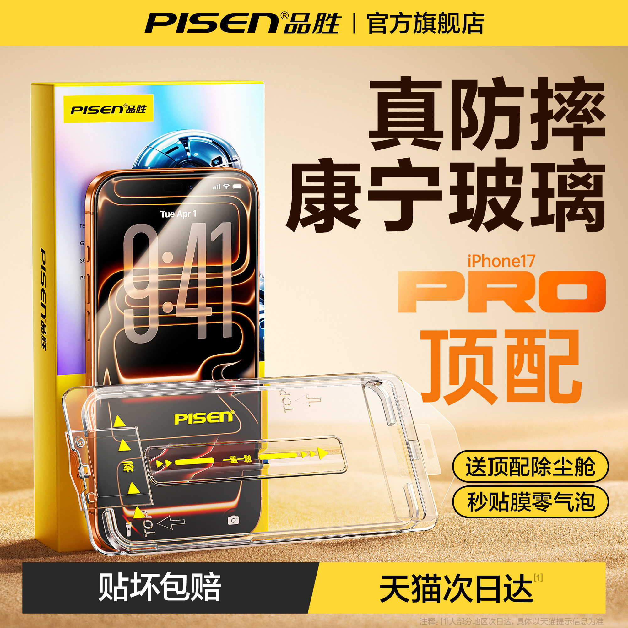 品胜康宁膜适用苹果17Pro钢化膜AR增透iPhone16Pro