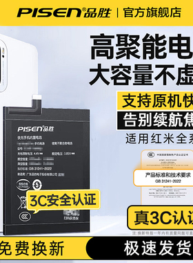 国补15%]品胜适用红米K40电池k50手机K40S/K30至尊版note9pro/10pro电板K20PRO更换k70快充note7非原装redmi
