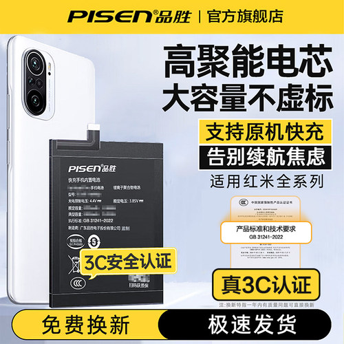 3c认证]品胜适用红米k40手机电池