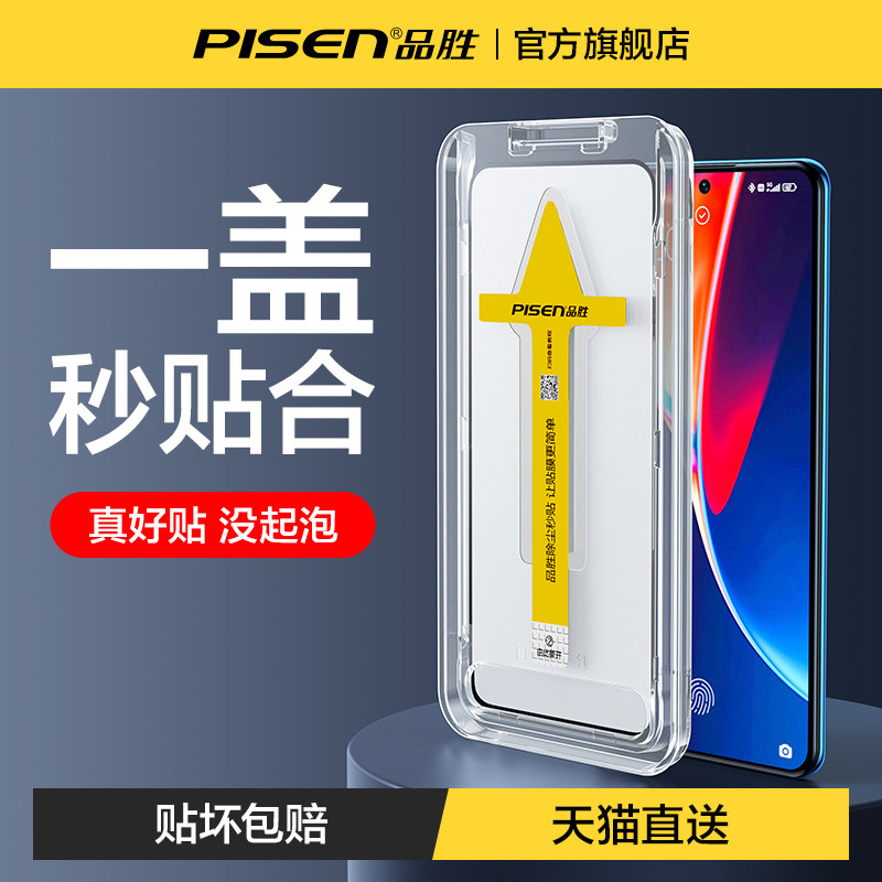 品胜秒贴膜适用红米k50钢化膜k40Pro手机k40华为mate30全屏覆盖p30高清nova7辅助p40神器8se新款贴膜Pro保护怎么样,好用不?