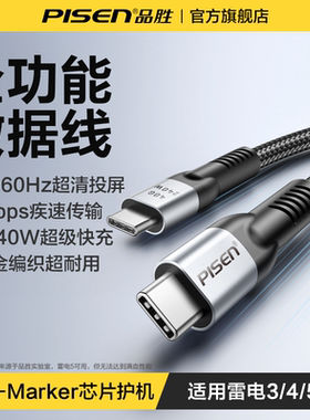 品胜全功能typec数据线USB4闪充PD240W适用雷电5/4/3苹果17华为荣耀小米安卓手机100W快充40Gbps传输8K投屏