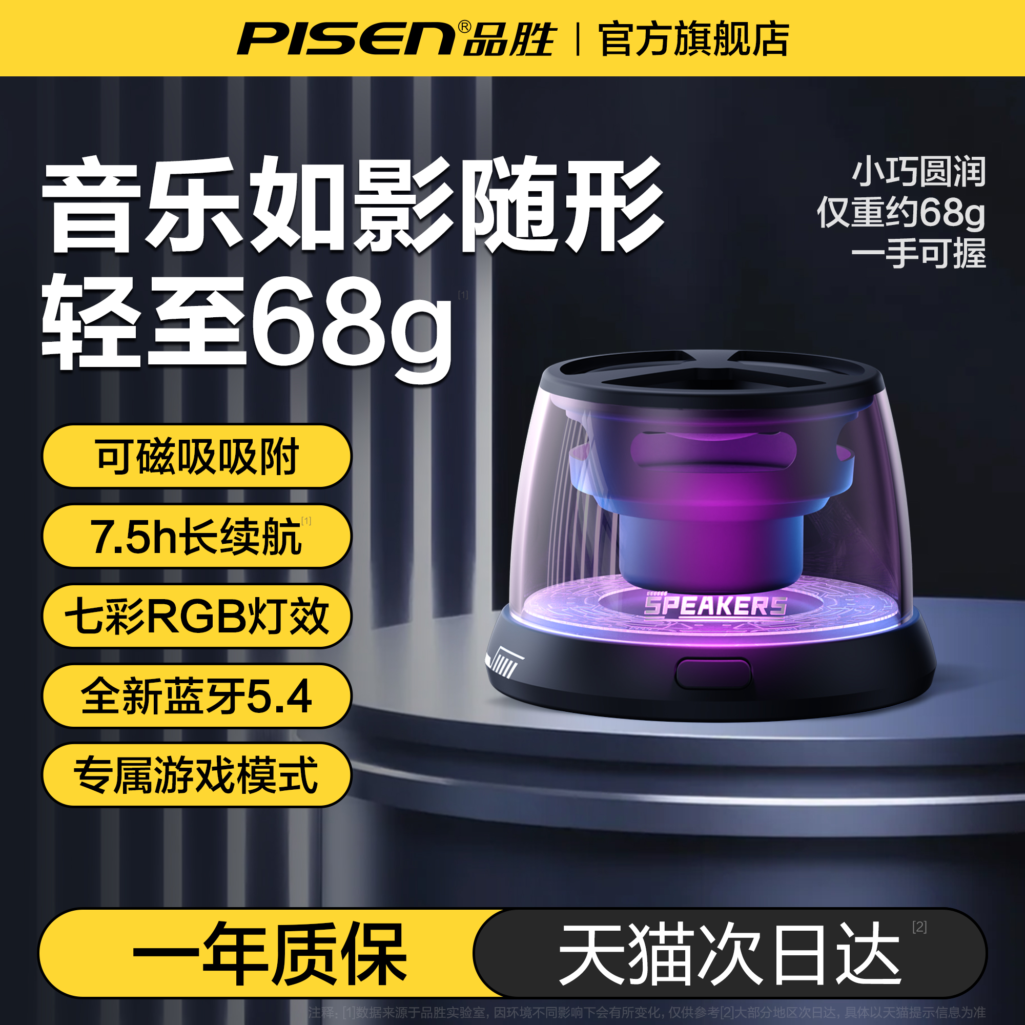 品胜M1迷你便携式磁吸蓝牙音箱