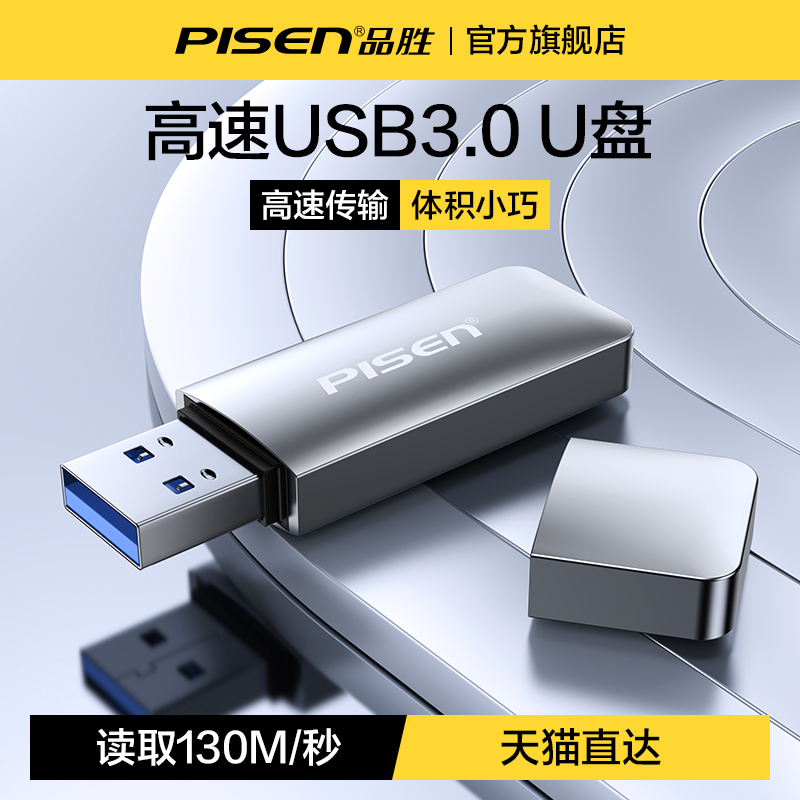 品胜64g大容量U盘高速传输USB金属定制优盘电脑办公专用32g内存