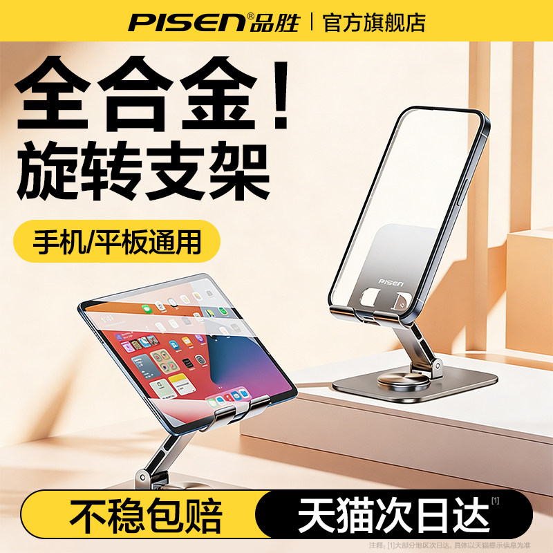 品胜2025新款手机架支架桌面360度手机旋转支架金属直播专用支撑架平板ipad多功能便携支架通用散热折叠绘画
