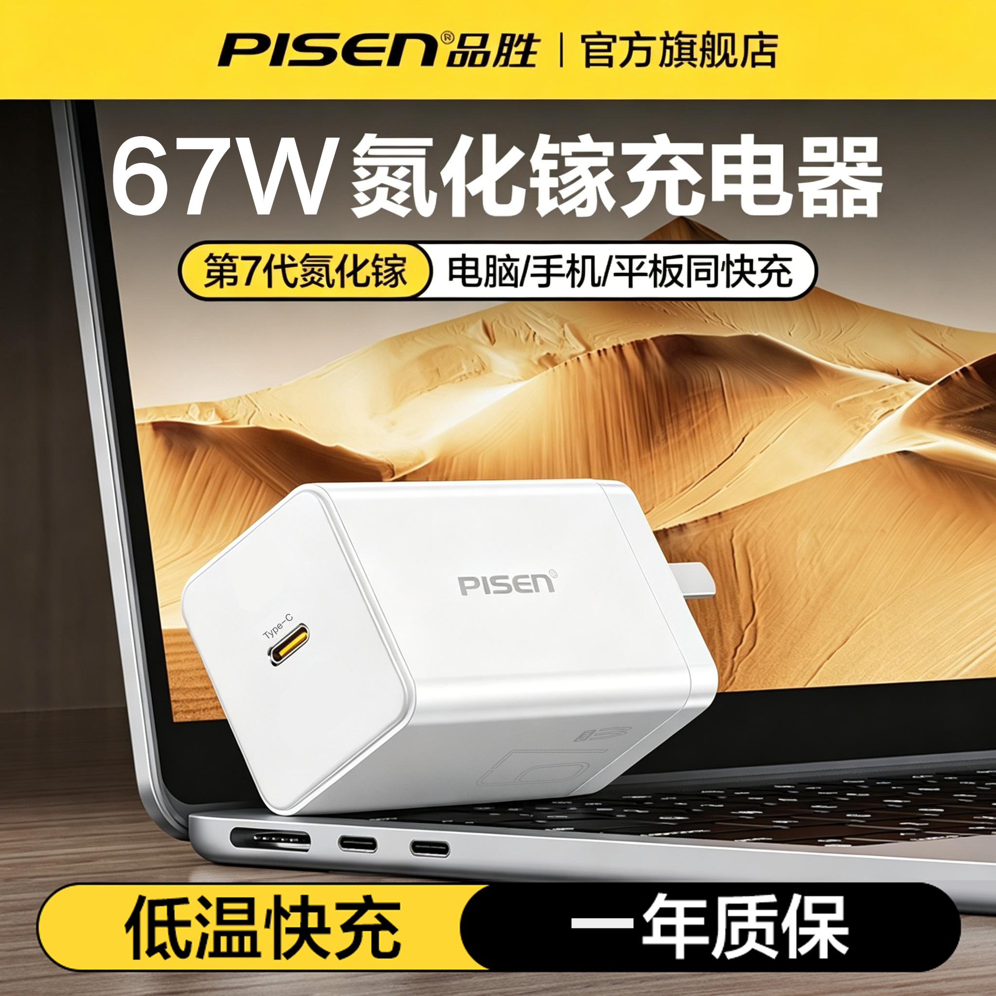 品胜67W氮化镓充电器适用苹果17promax快充头16插头笔记本电脑macbook单口GaN快充ipad插头typec套装电源适配