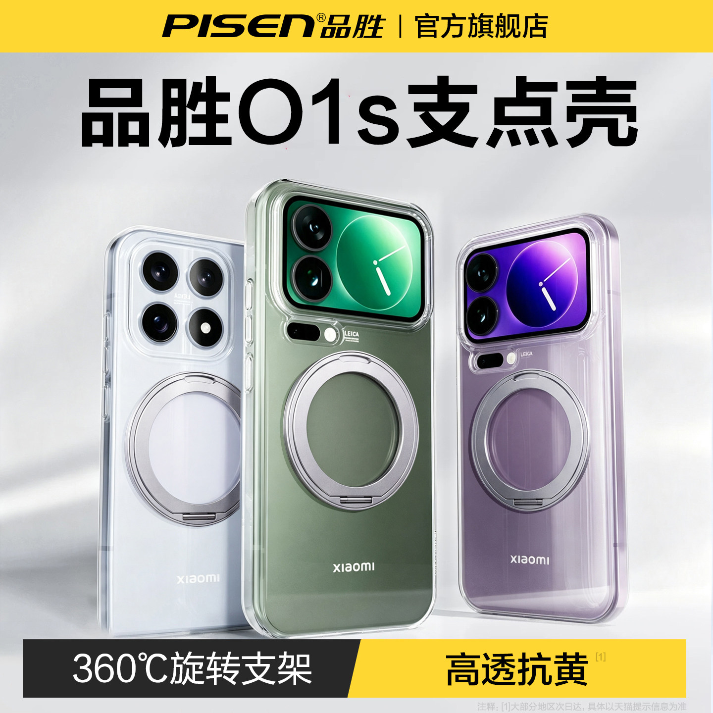 【新品】小米17~15系列支点壳图片