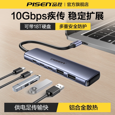 品胜typec拓展坞转USB3.2集线器