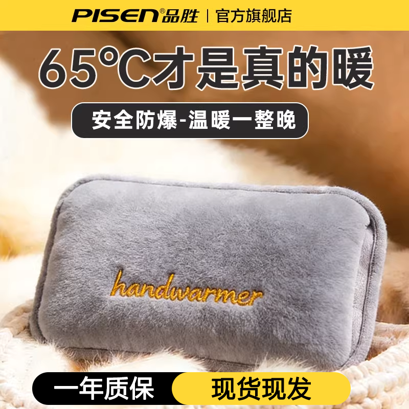 品胜热水袋充电暖水袋热敷可拆卸暖手袋宿舍儿童专用老人暖腰国标安全防爆暖腹暖被窝2025官方正品新款