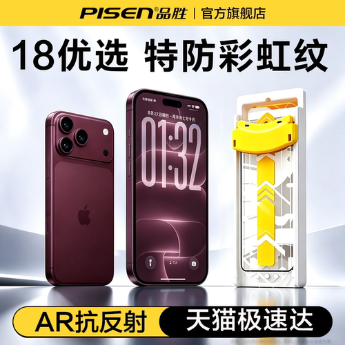 [特防彩虹纹]苹果18系3D热弯AR膜