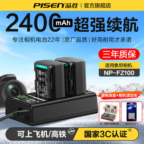 品胜相机电池适用索尼np-fz100
